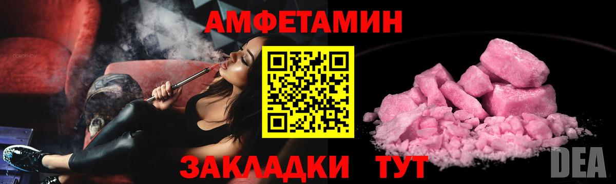 Amphetamine Розовый Зерноград