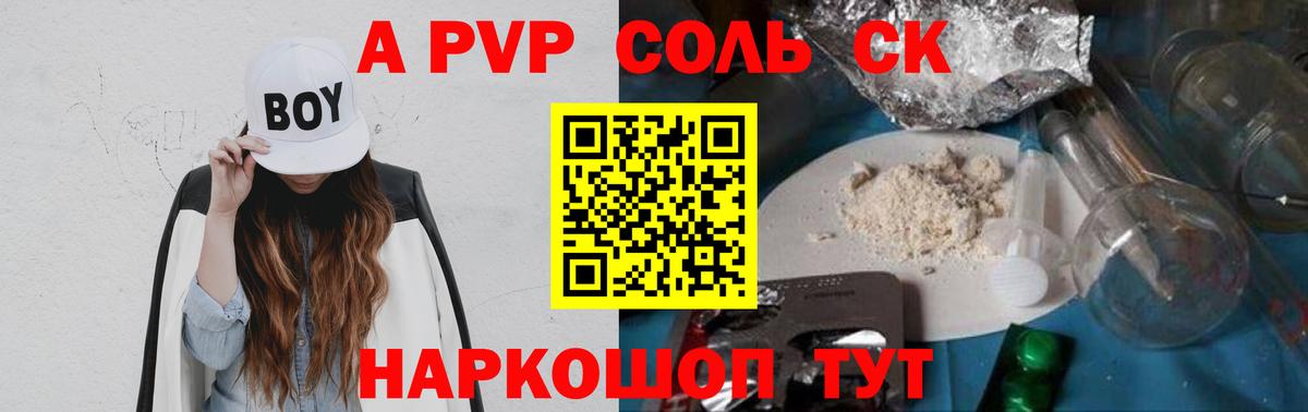 Alpha-PVP Crystall  Alpha PVP СК  Вход с VPN  Зерноград 
