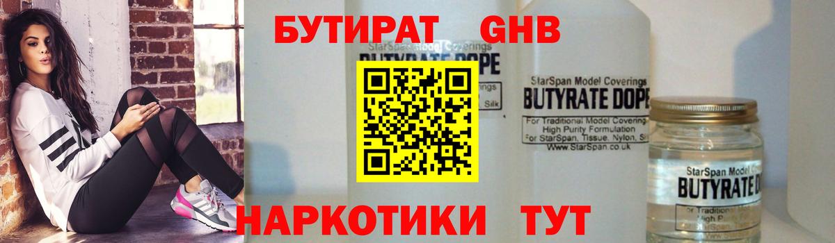 Бутират оксибутират Зерноград
