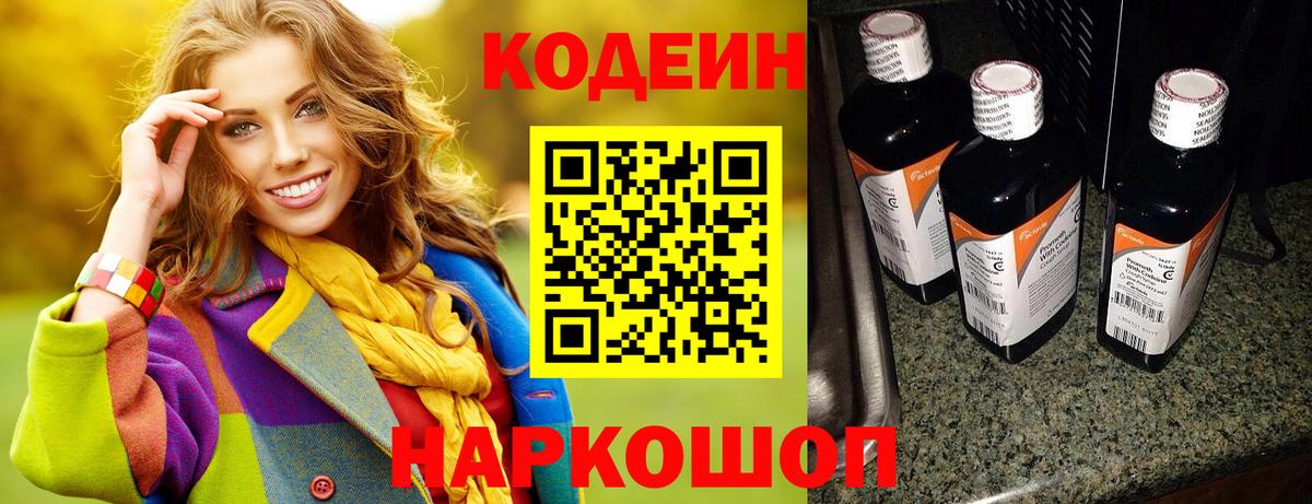 Кодеиновый сироп Lean напиток Lean (лин)  Codein Purple Drank  где найти наркотики  Зерноград  Вход с VPN 