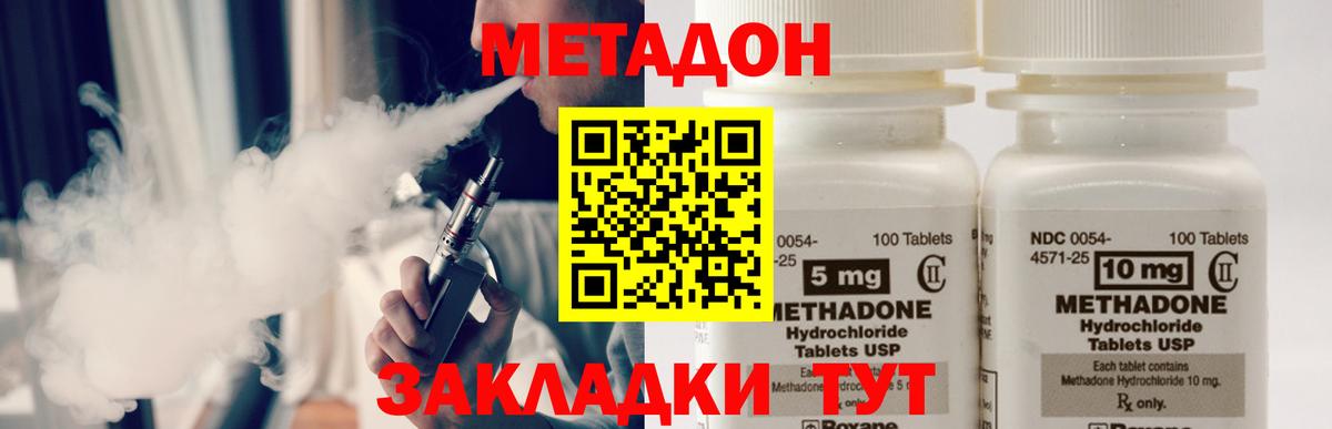 Зерноград  МЕТАДОН кристалл  Вход с VPN  Метадон мёд 
