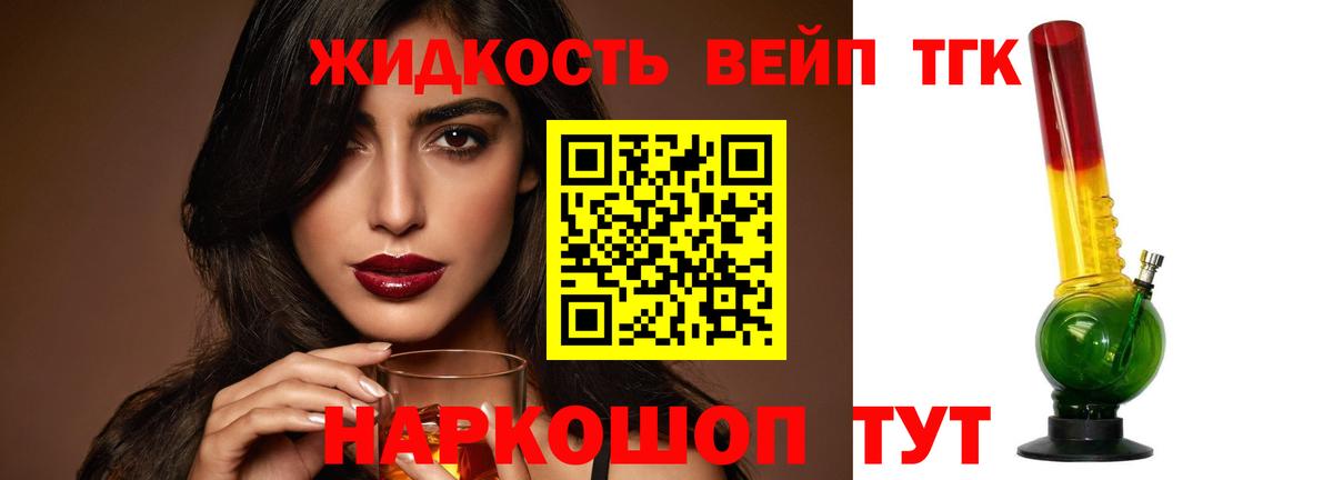 Дистиллят ТГК вейп Зерноград